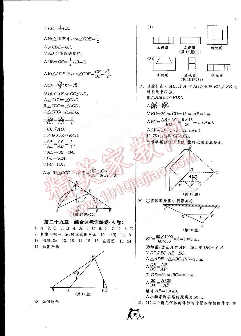 2015年单元双测全程提优测评卷九年级数学下册人教版 第11页