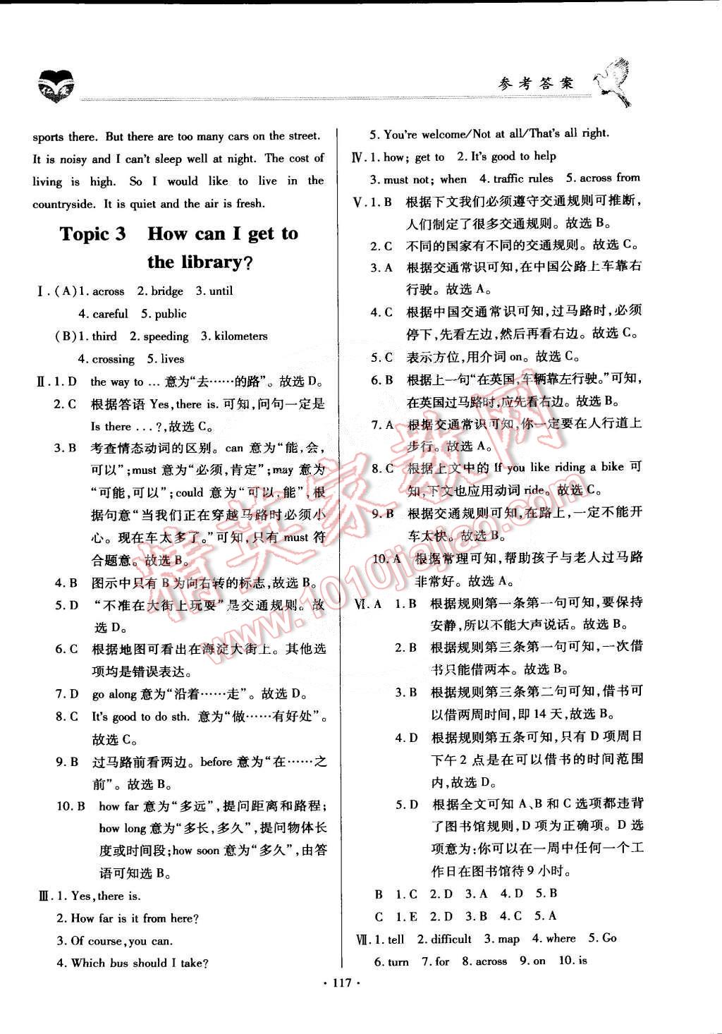 2015年仁爱英语同步整合方案七年级下册 第11页