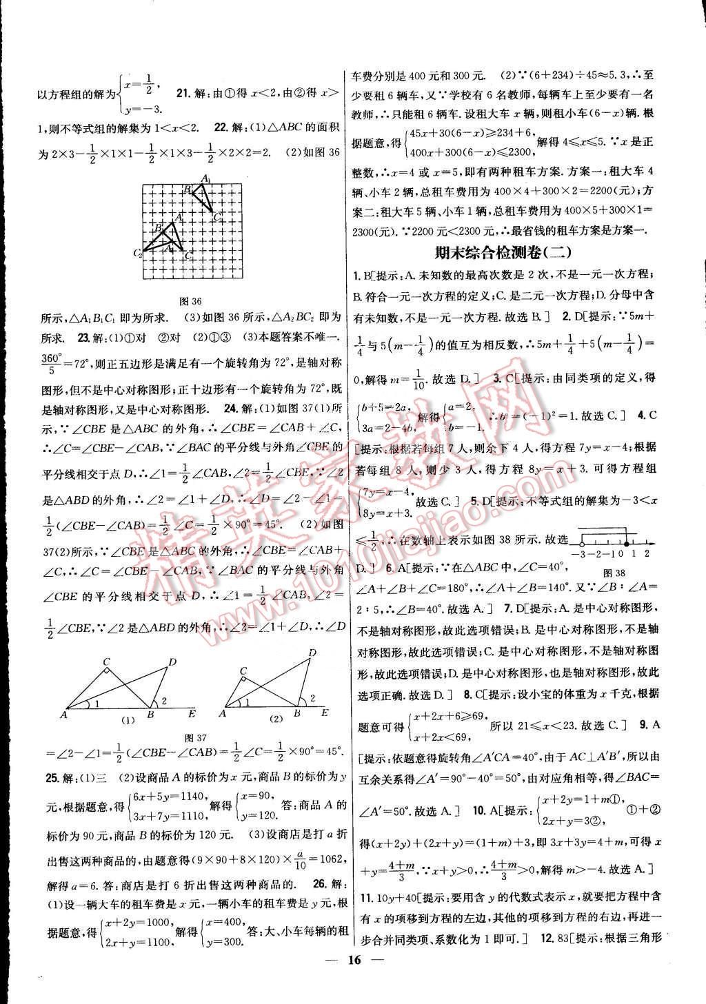 2015年新教材完全考卷七年级数学下册华师大版 第16页