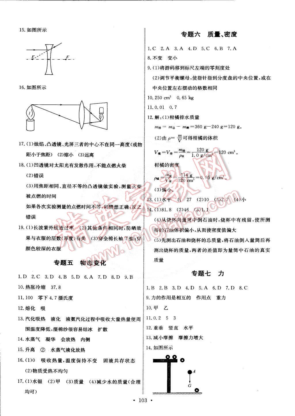 2015年能力培養(yǎng)與測試九年級物理下冊教科版 第13頁