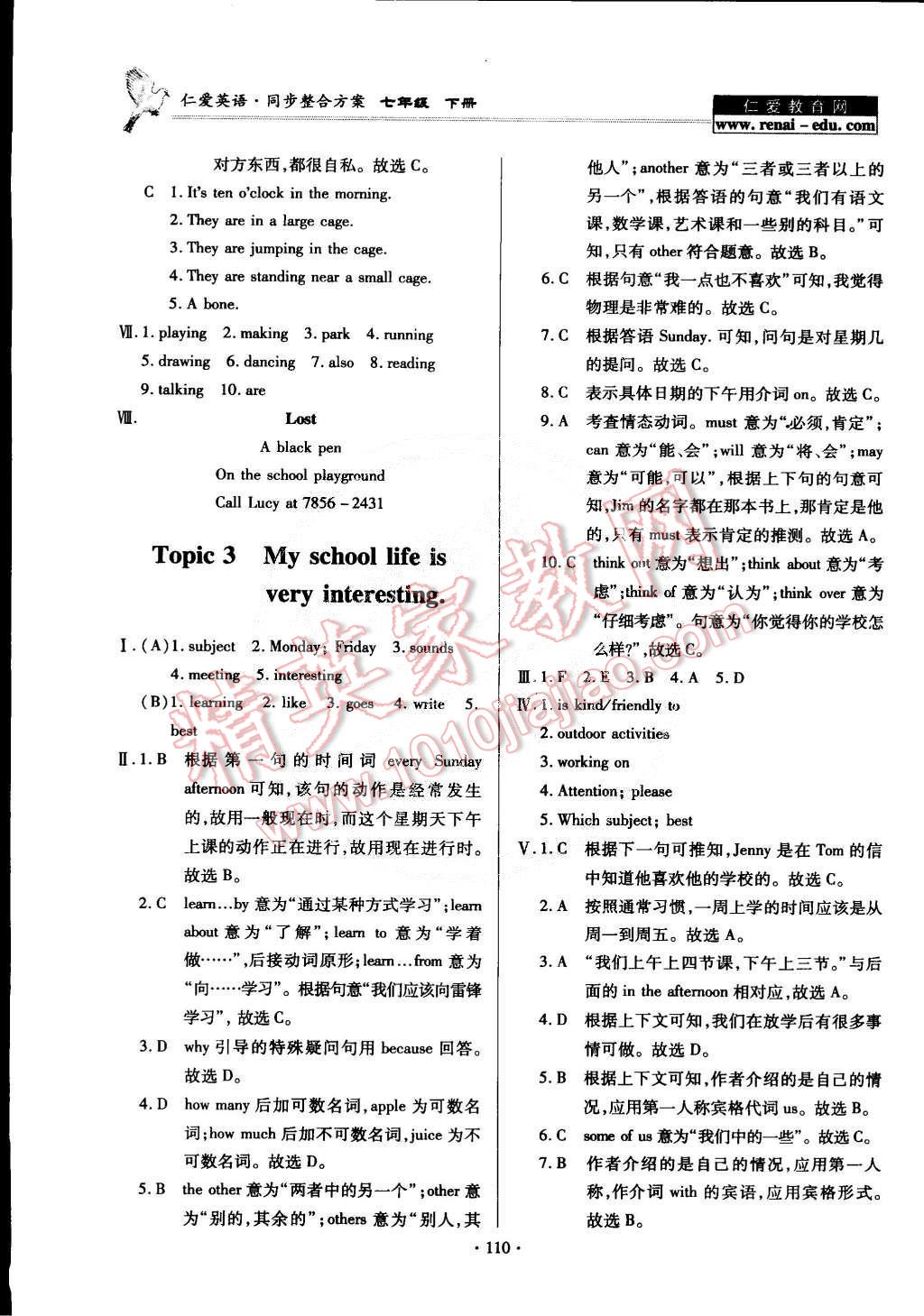 2015年仁爱英语同步整合方案七年级下册 第4页