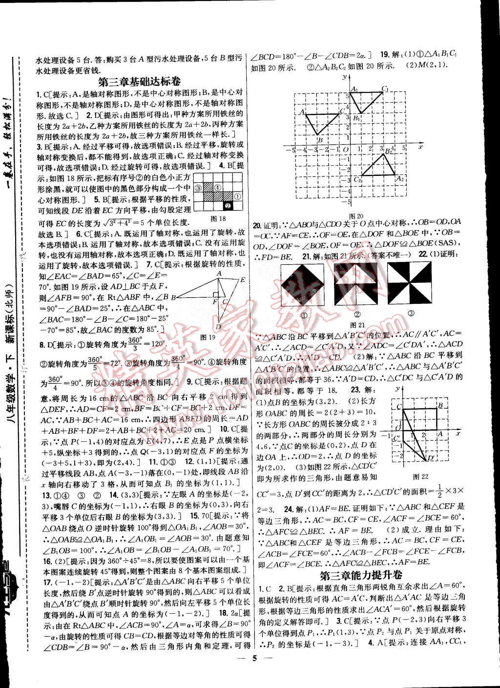 2015年新教材完全考卷八年級數(shù)學下冊北師大版 第5頁