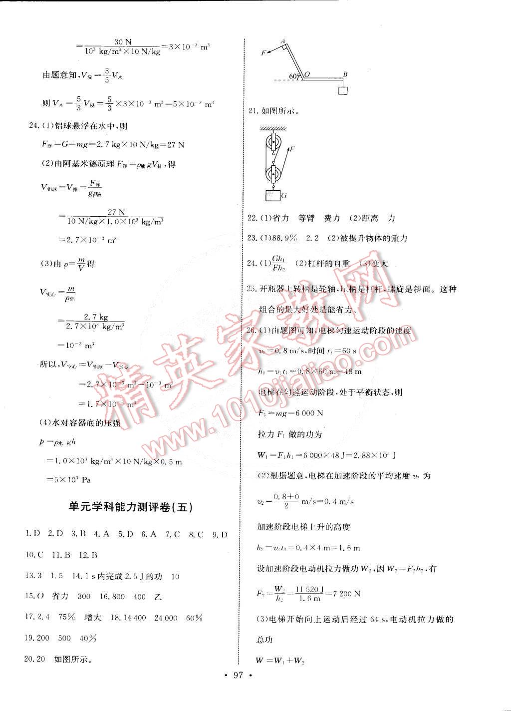 2015年能力培養(yǎng)與測(cè)試八年級(jí)物理下冊(cè)教科版 第23頁(yè)