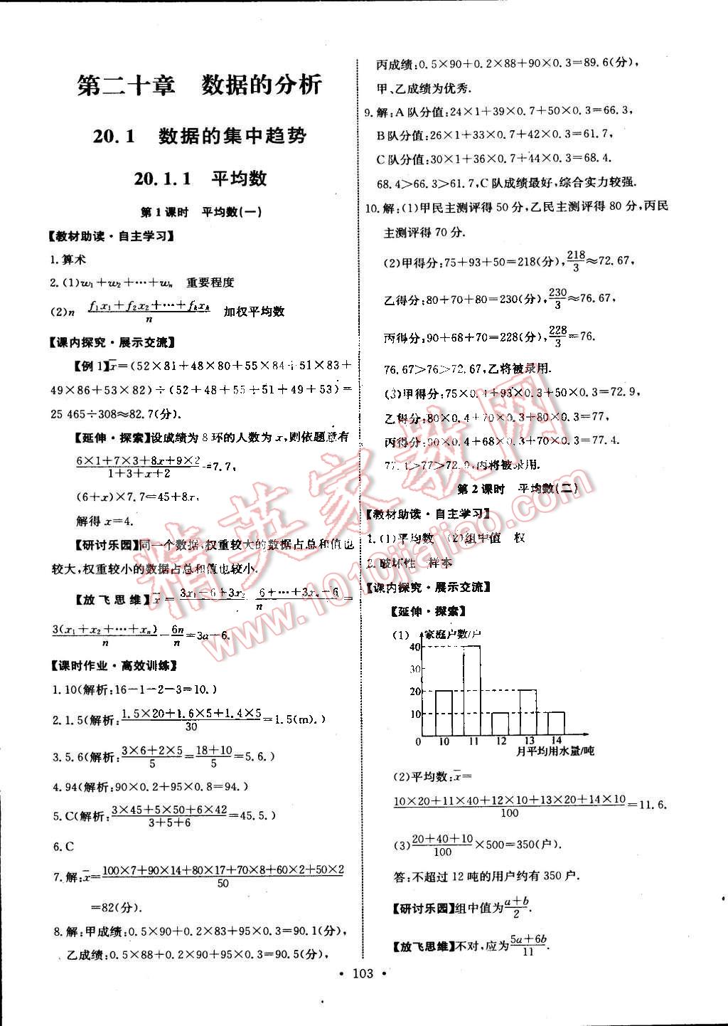 2015年能力培养与测试八年级数学下册人教版 第21页