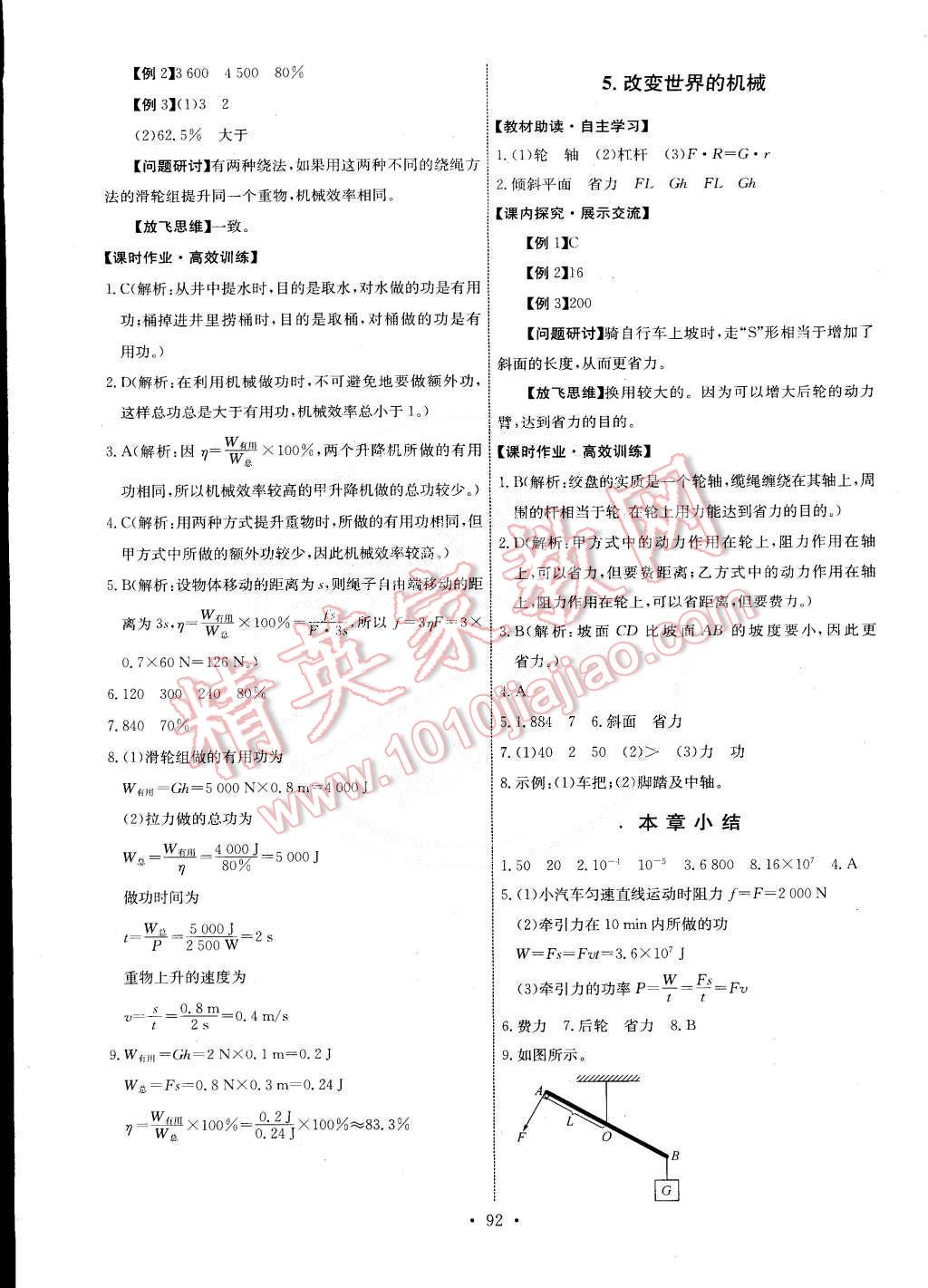 2015年能力培养与测试八年级物理下册教科版 第18页