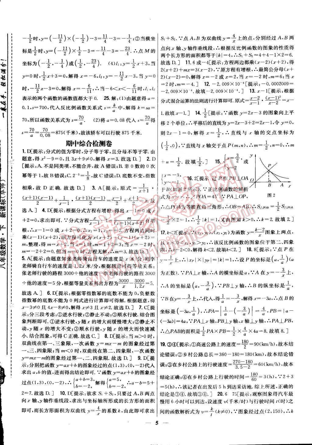 2015年新教材完全考卷八年級數(shù)學(xué)下冊華師大版 第5頁