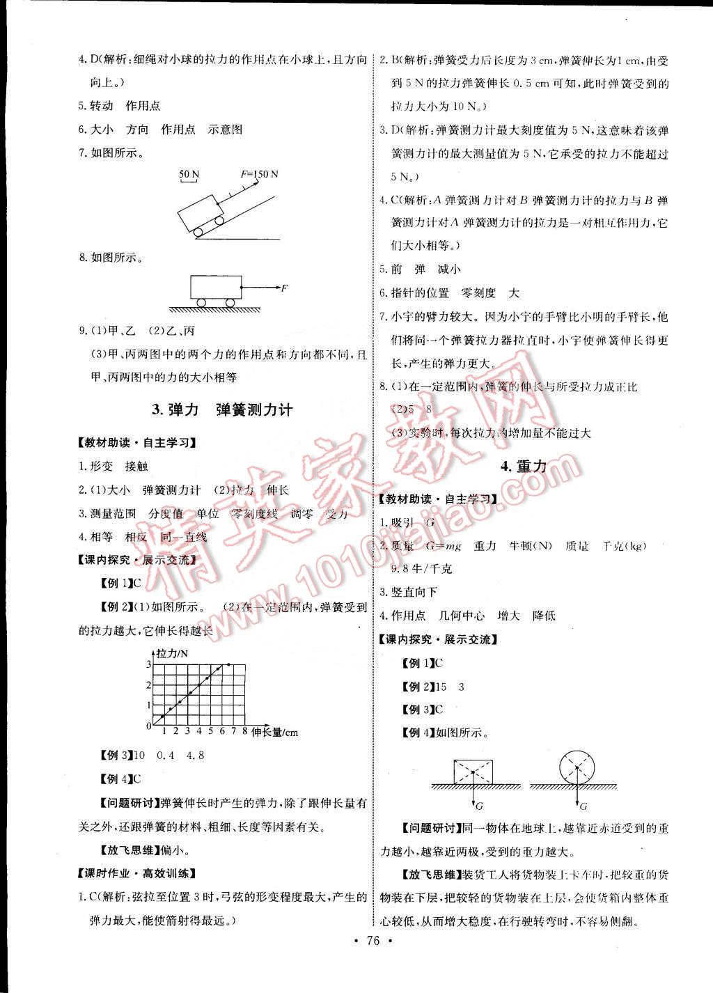 2015年能力培養(yǎng)與測(cè)試八年級(jí)物理下冊(cè)教科版 第2頁(yè)