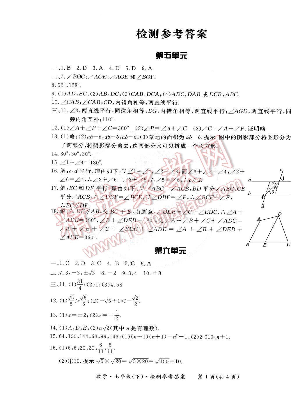 2015年新课标形成性练习与检测七年级数学下册 第25页