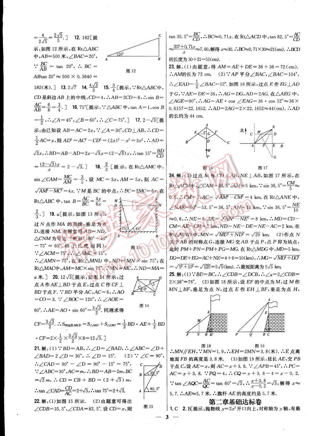 2015年新教材完全考卷九年級(jí)數(shù)學(xué)下冊(cè)北師大版 第30頁