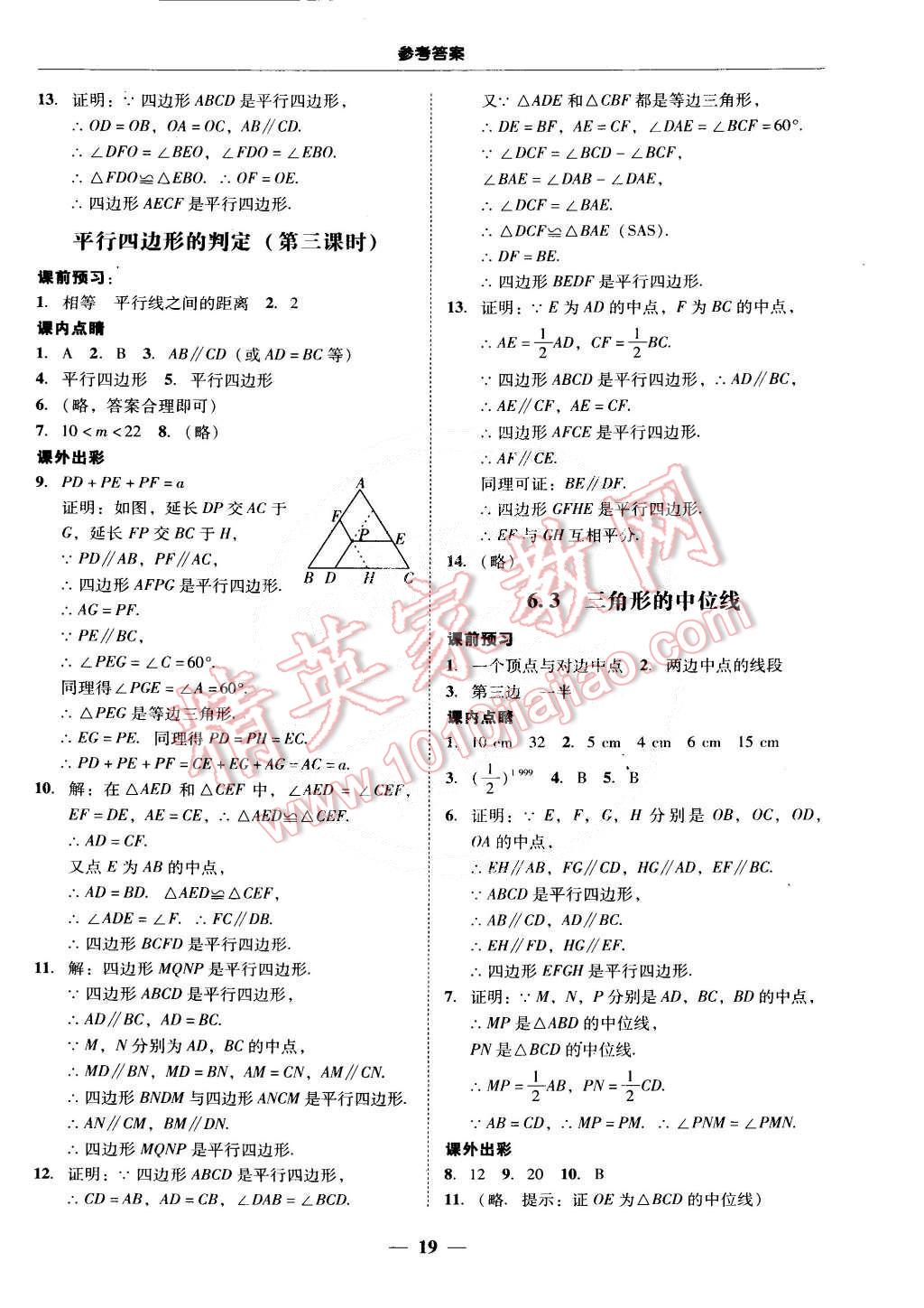 2015年南粵學(xué)典學(xué)考精練八年級(jí)數(shù)學(xué)下冊(cè)北師大版 第19頁