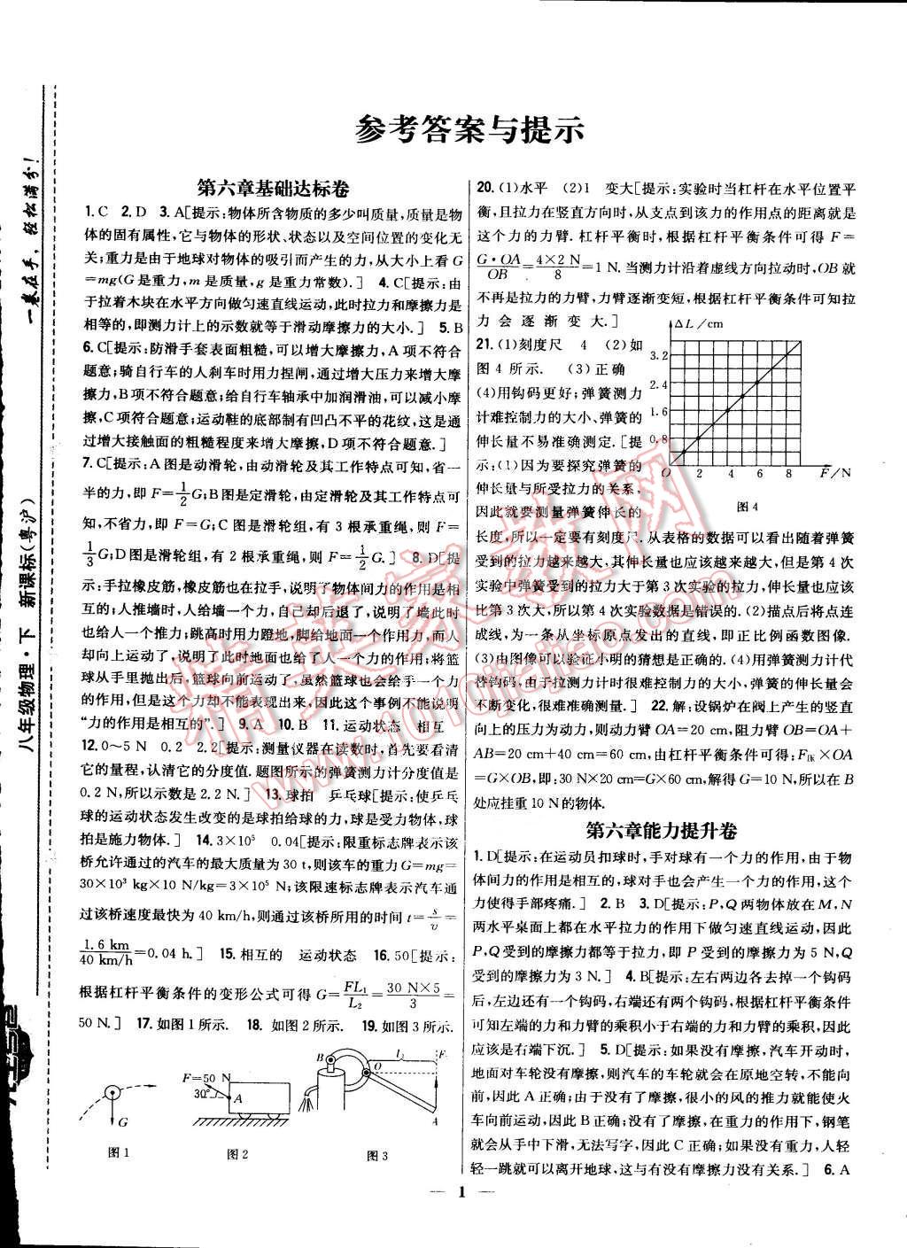 2015年新教材完全考卷八年級物理下冊粵滬版 第1頁