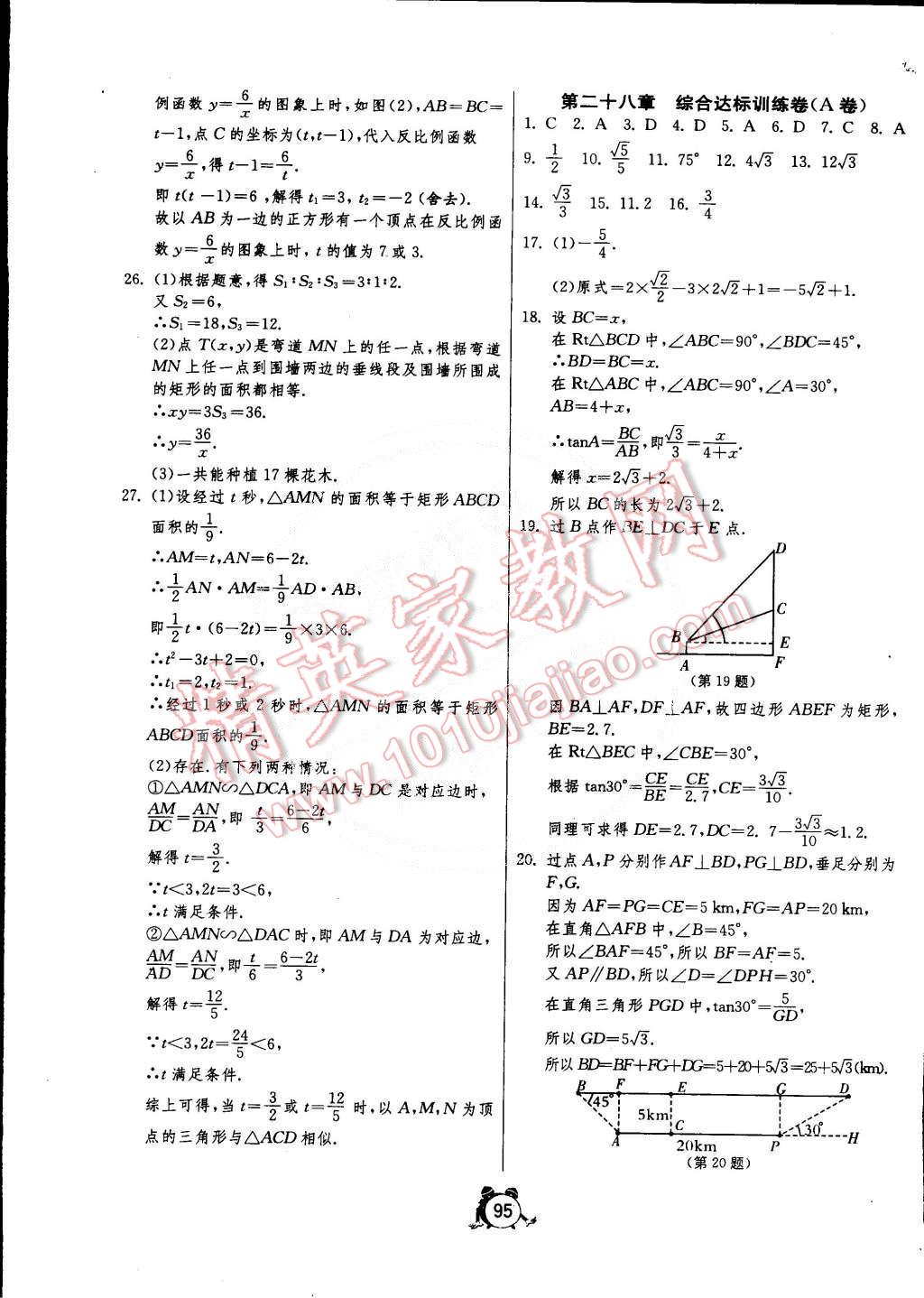 2015年单元双测全程提优测评卷九年级数学下册人教版 第7页