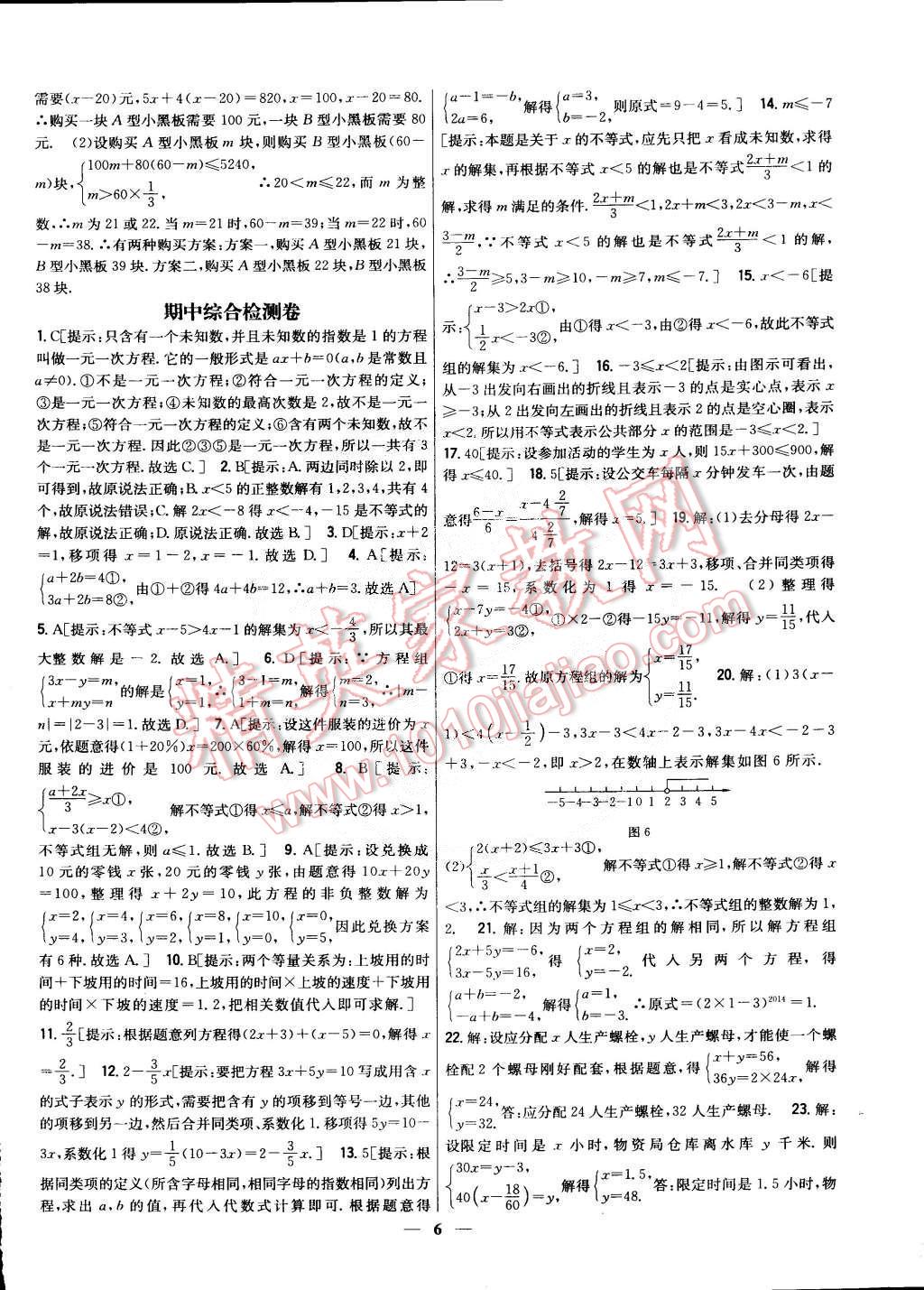 2015年新教材完全考卷七年级数学下册华师大版 第6页