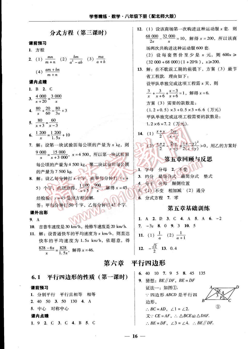 2015年南粤学典学考精练八年级数学下册北师大版 第16页