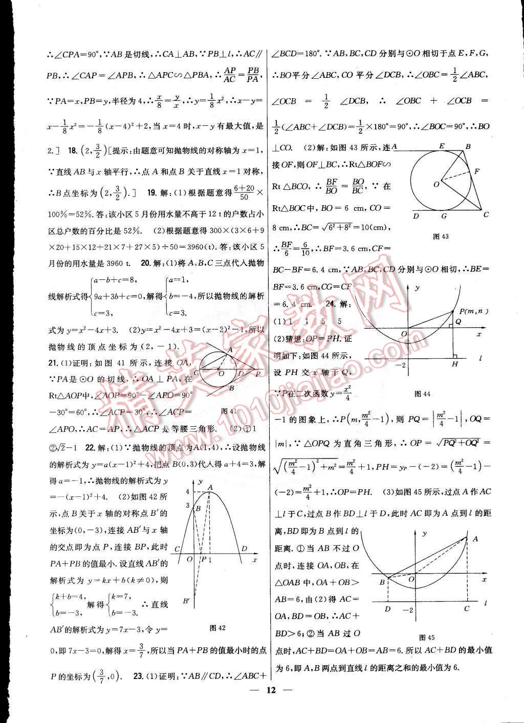 2015年新教材完全考卷九年級數(shù)學(xué)下冊華師大版 第12頁