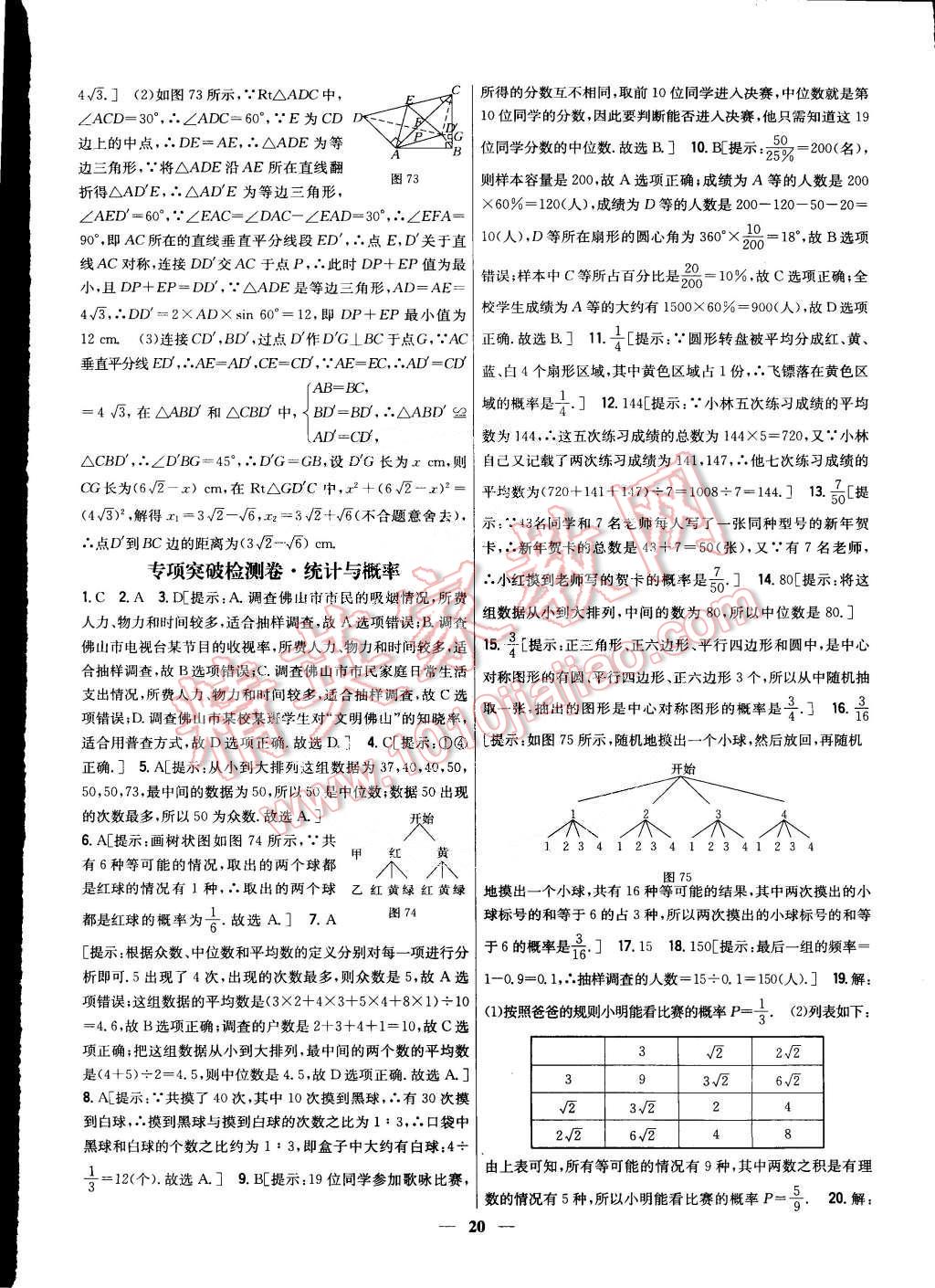 2015年新教材完全考卷九年級數(shù)學(xué)下冊華師大版 第20頁