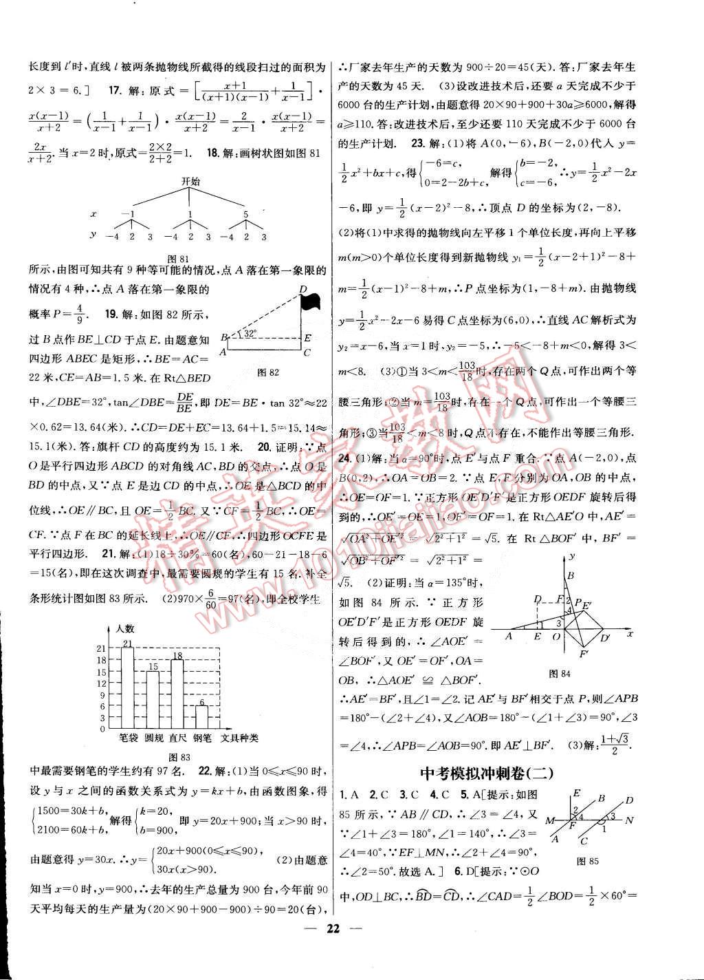 2015年新教材完全考卷九年級(jí)數(shù)學(xué)下冊(cè)華師大版 第22頁