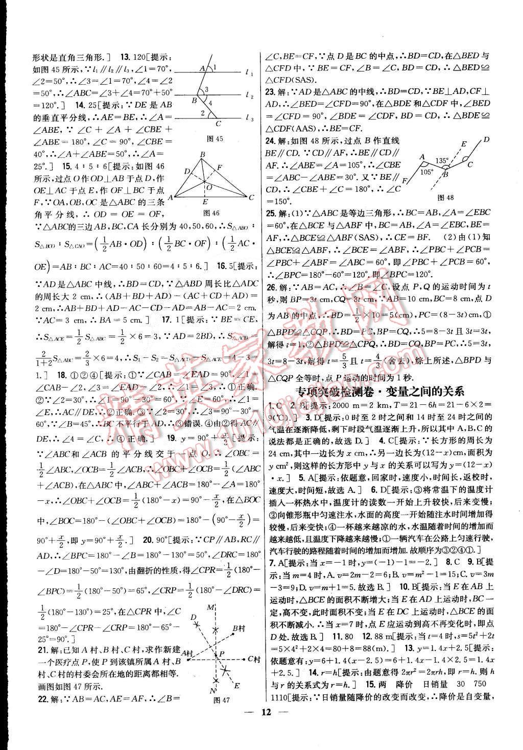 2015年新教材完全考卷七年級(jí)數(shù)學(xué)下冊(cè)北師大版 第12頁(yè)