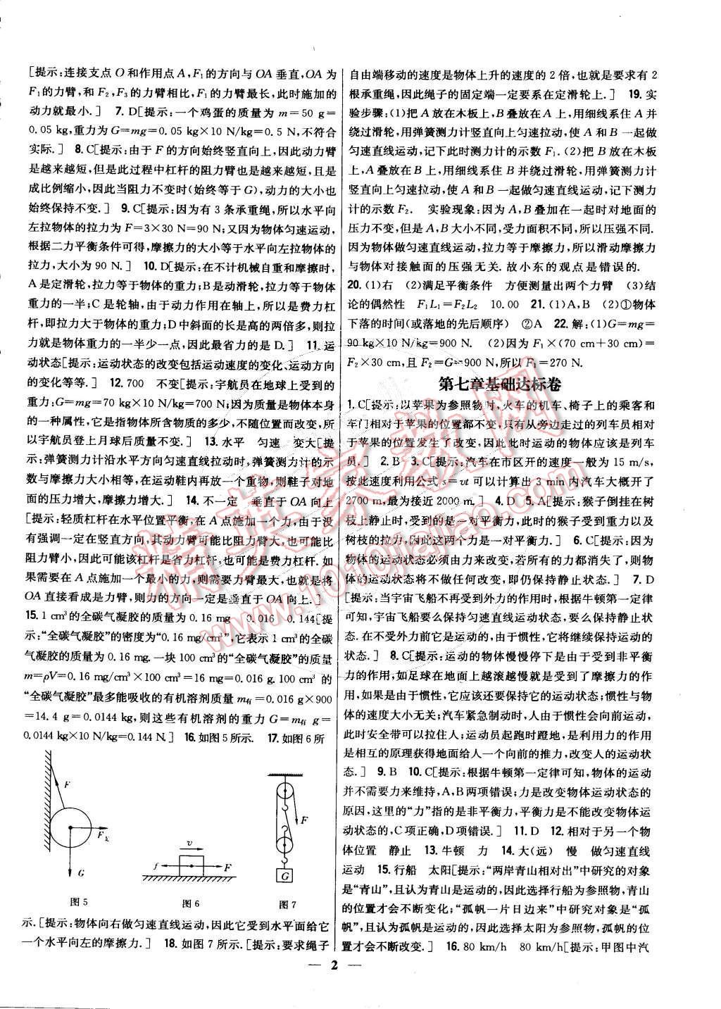 2015年新教材完全考卷八年級物理下冊粵滬版 第2頁