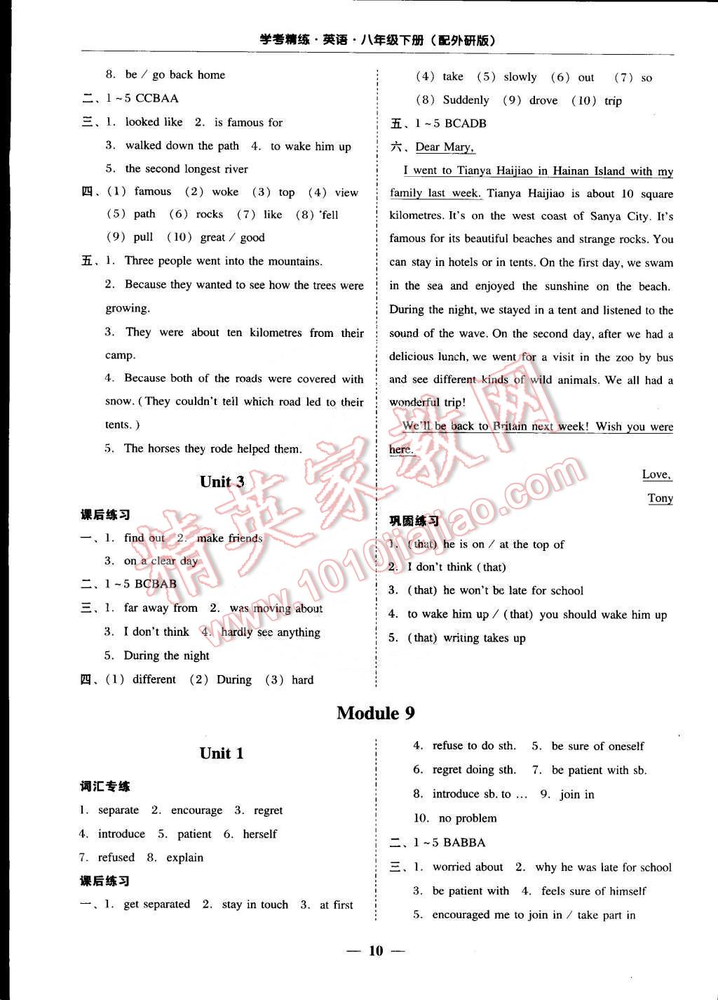 2015年南粤学典学考精练八年级英语下册外研版 第10页