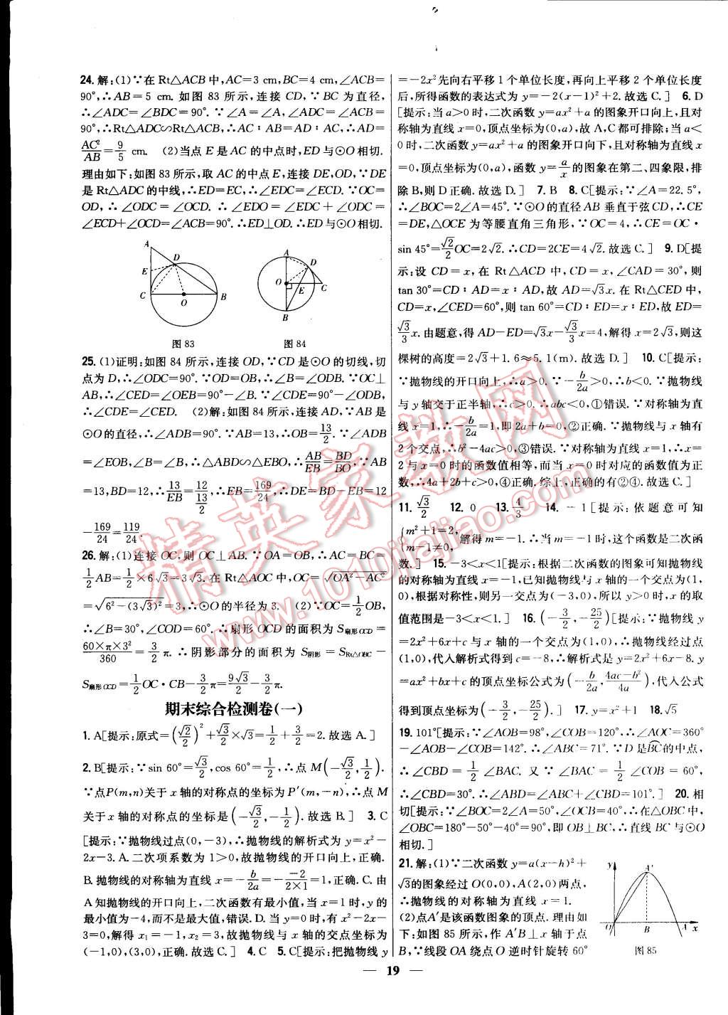 2015年新教材完全考卷九年級(jí)數(shù)學(xué)下冊(cè)北師大版 第19頁