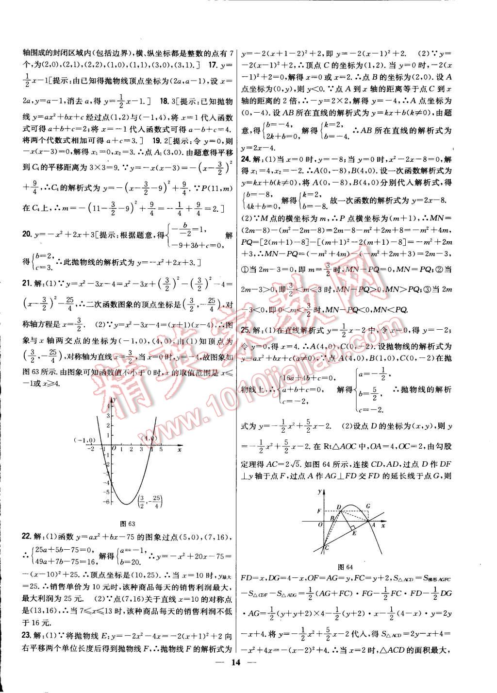 2015年新教材完全考卷九年級數(shù)學(xué)下冊北師大版 第14頁