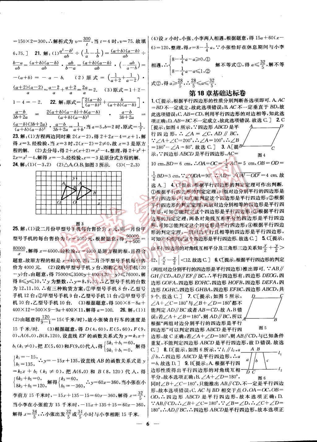 2015年新教材完全考卷八年級(jí)數(shù)學(xué)下冊(cè)華師大版 第6頁(yè)