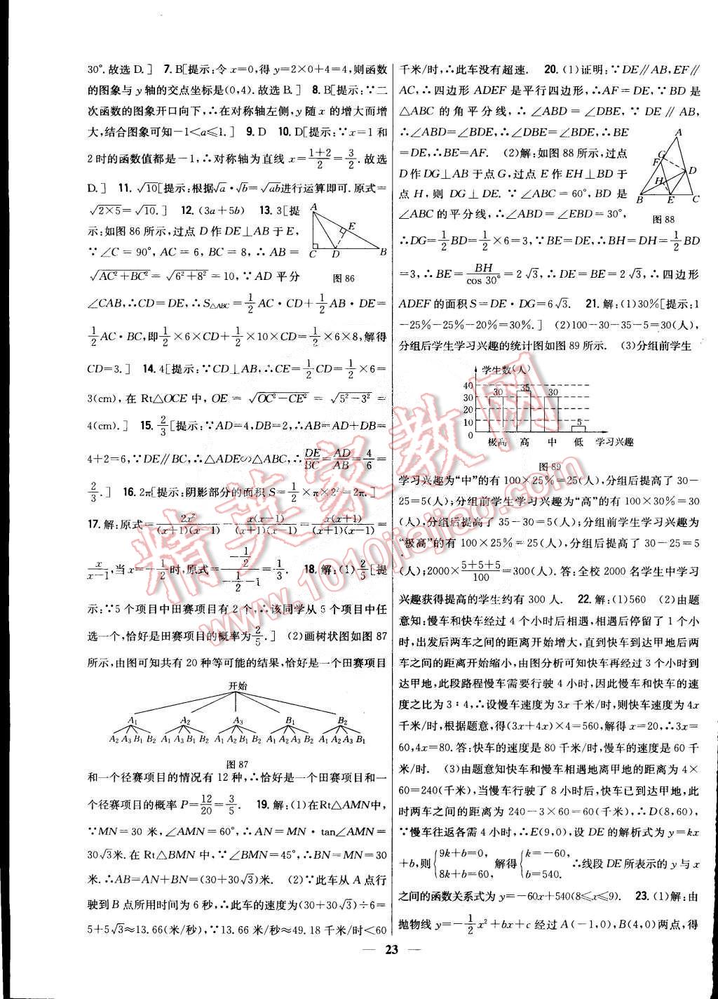 2015年新教材完全考卷九年級(jí)數(shù)學(xué)下冊(cè)華師大版 第23頁