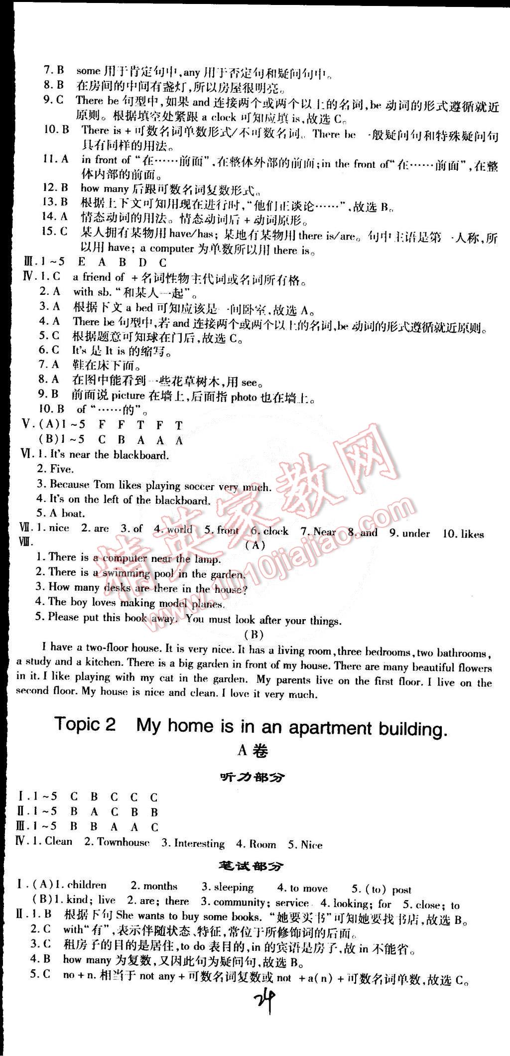 2015年仁愛英語同步活頁AB卷七年級下冊 第24頁