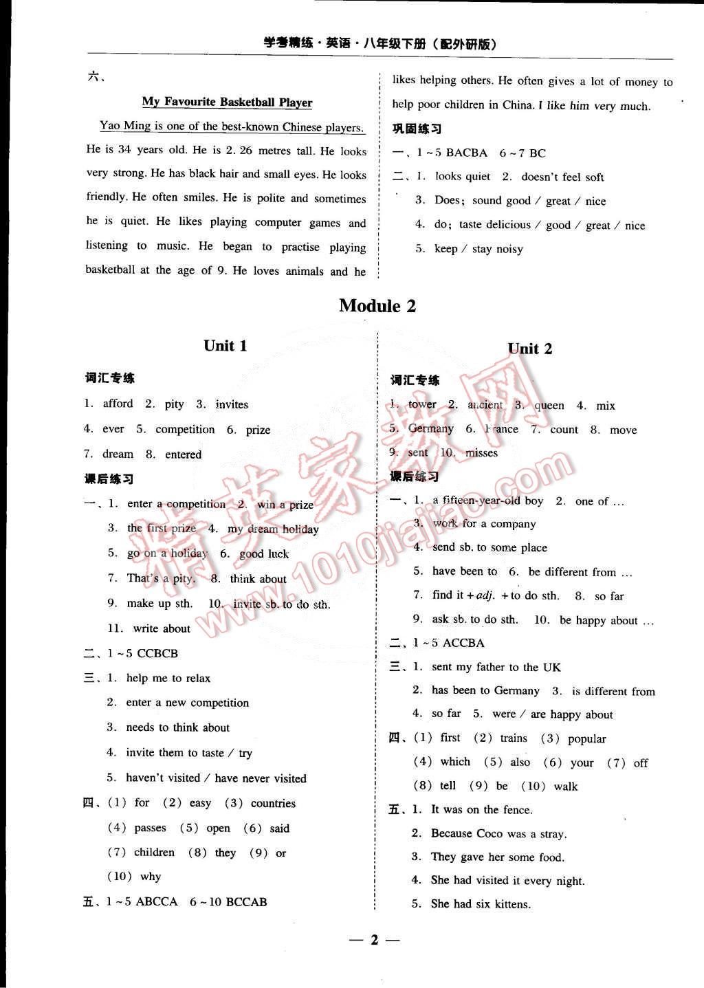 2015年南粤学典学考精练八年级英语下册外研版 第2页