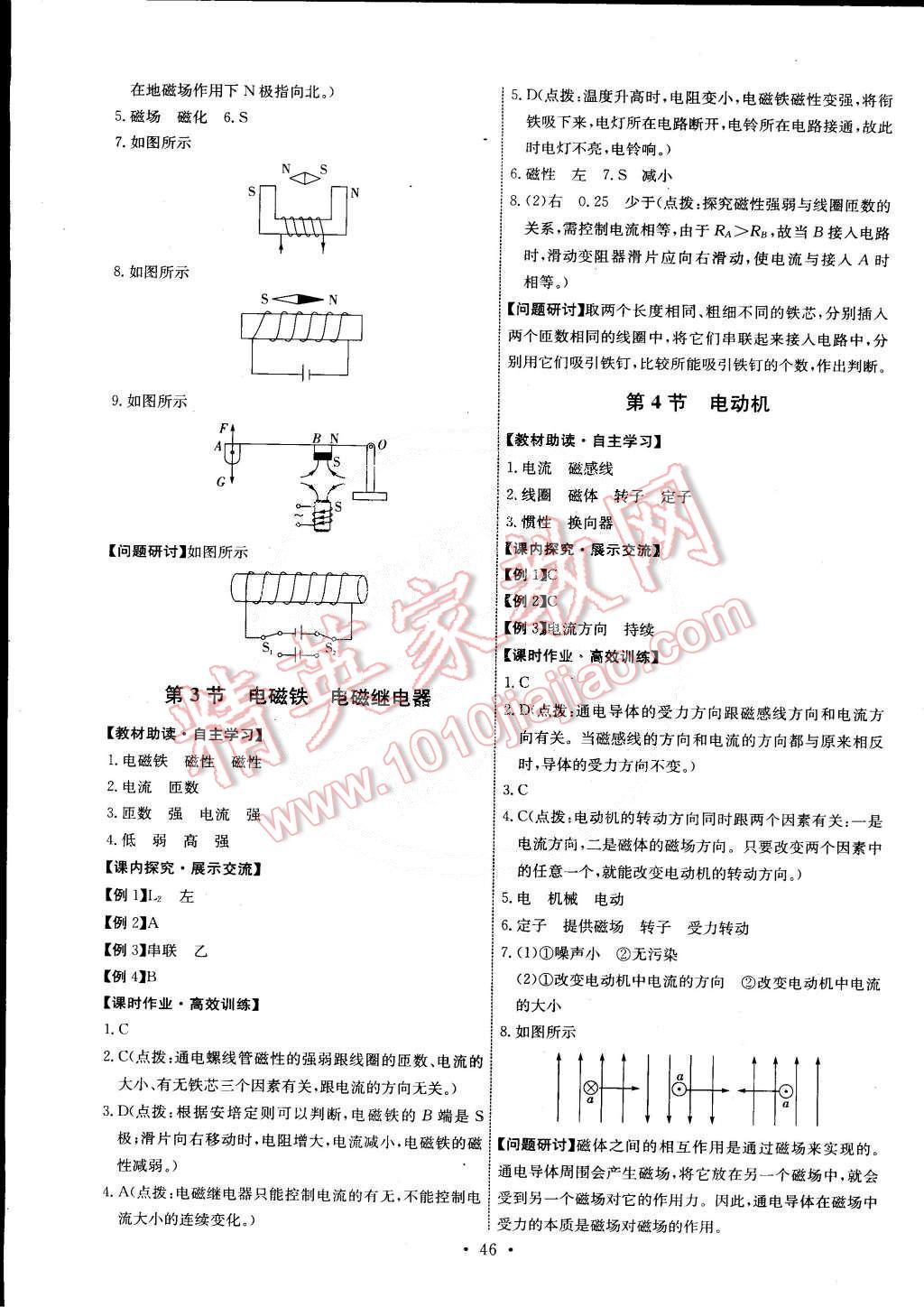 2015年能力培養(yǎng)與測(cè)試九年級(jí)物理下冊(cè)人教版 第4頁