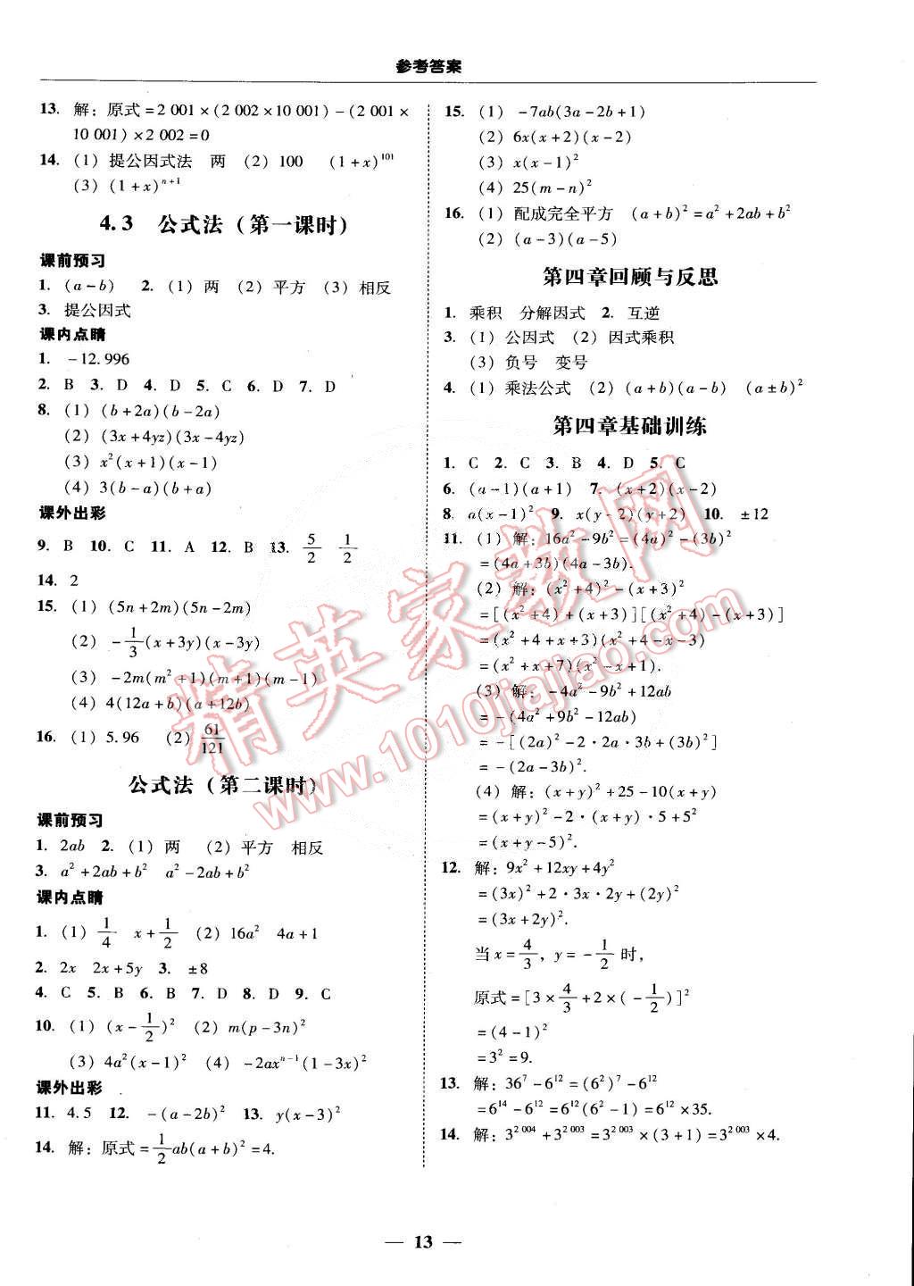 2015年南粵學(xué)典學(xué)考精練八年級數(shù)學(xué)下冊北師大版 第13頁