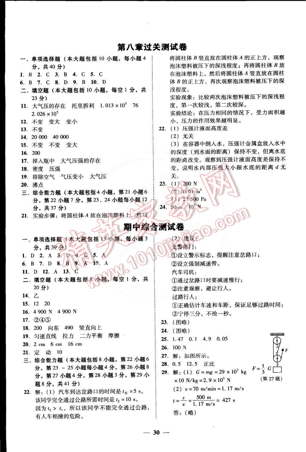 2015年南粤学典学考精练八年级物理下册粤沪版 第2页