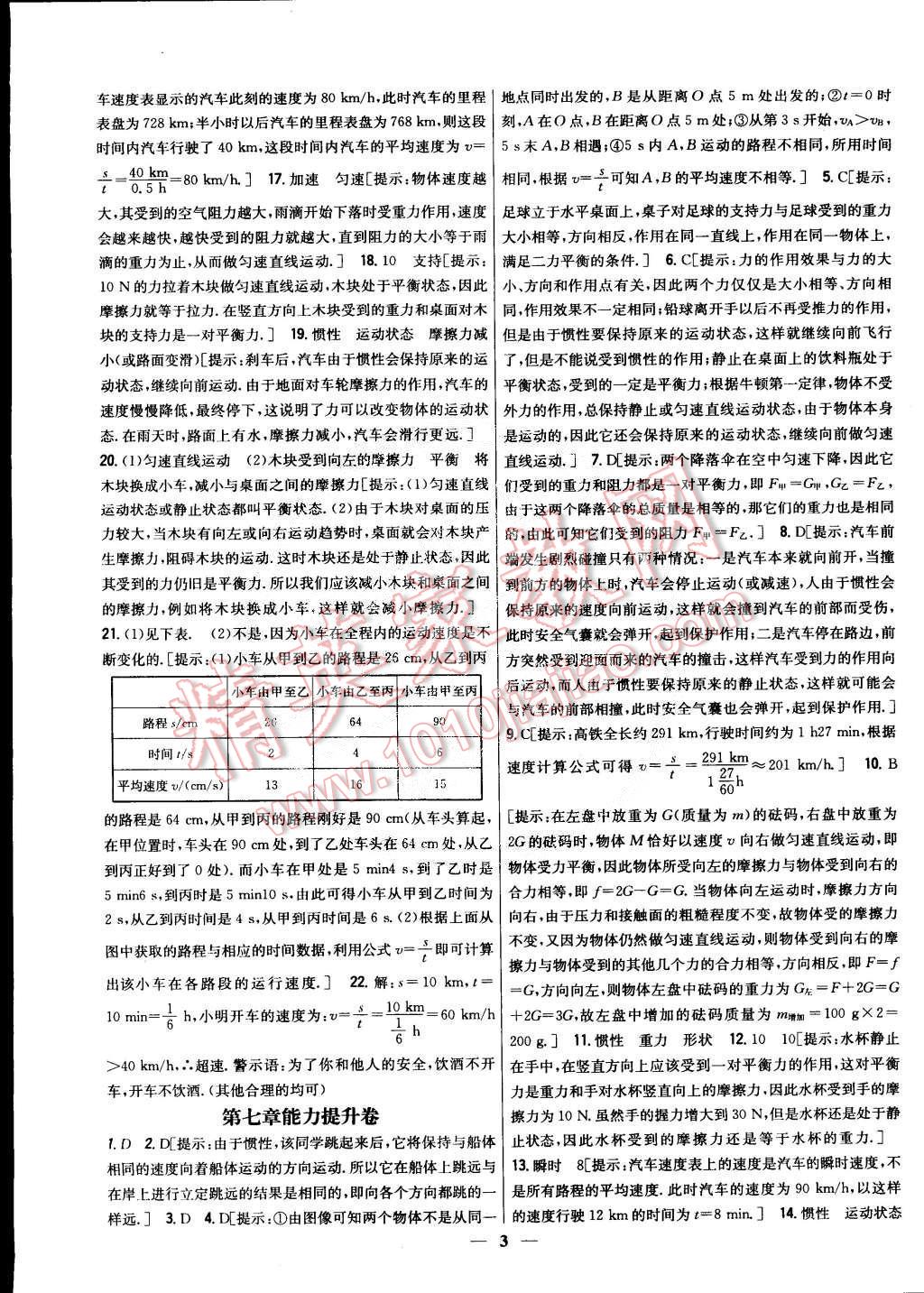 2015年新教材完全考卷八年級(jí)物理下冊(cè)粵滬版 第3頁(yè)