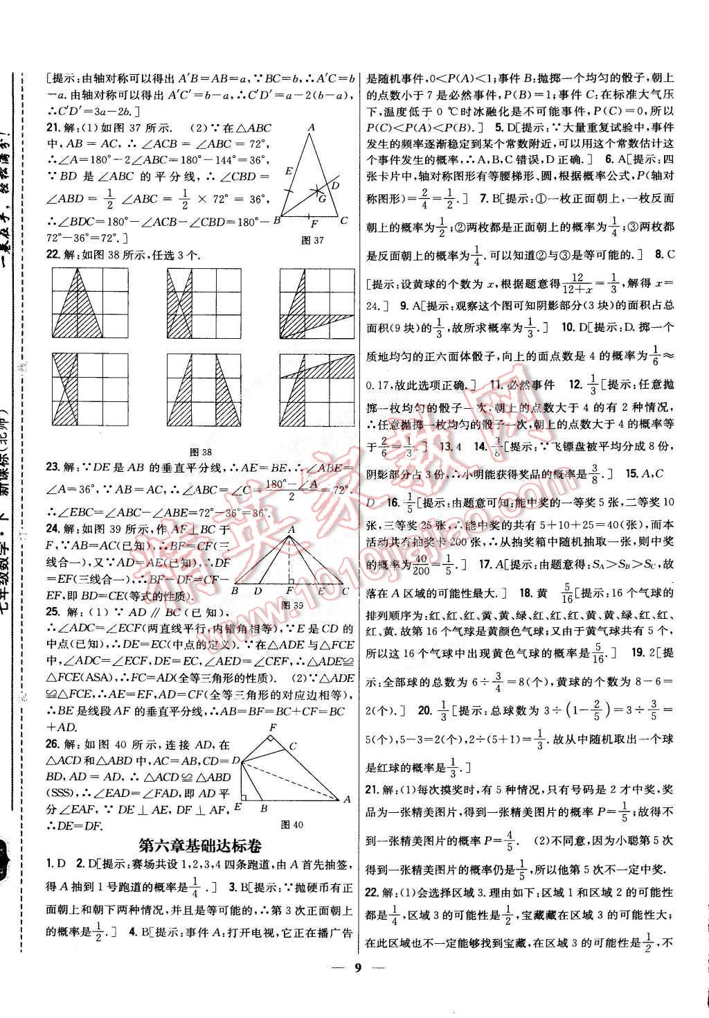 2015年新教材完全考卷七年級(jí)數(shù)學(xué)下冊北師大版 第9頁