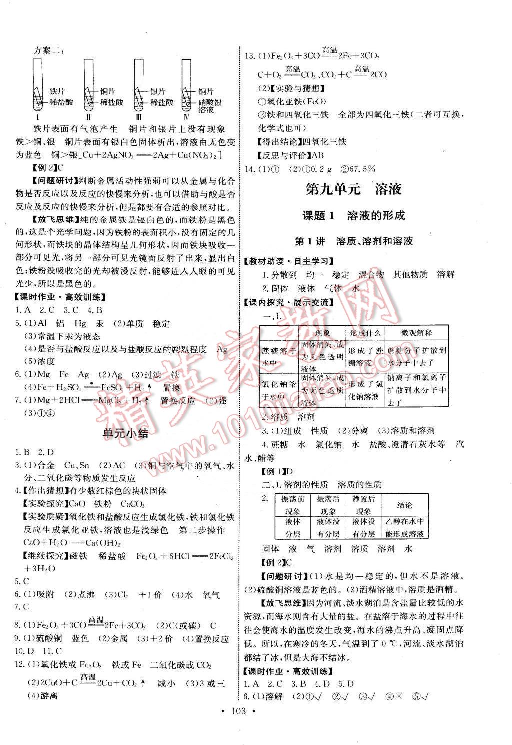 2015年能力培养与测试九年级化学下册人教版 第5页