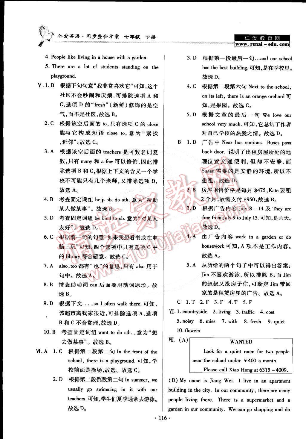 2015年仁愛(ài)英語(yǔ)同步整合方案七年級(jí)下冊(cè) 第34頁(yè)