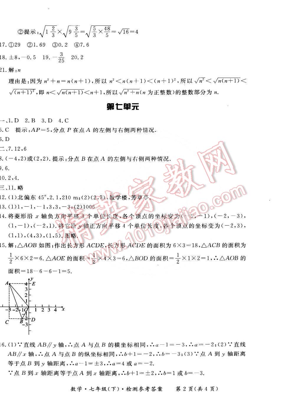 2015年新课标形成性练习与检测七年级数学下册 第26页