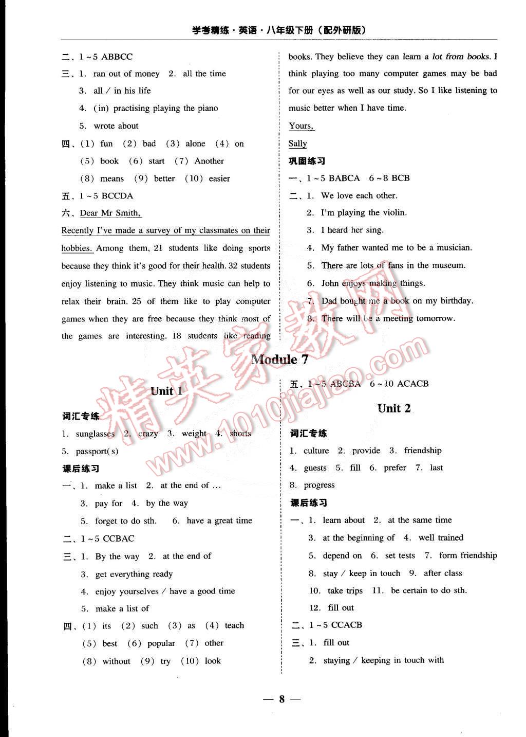 2015年南粤学典学考精练八年级英语下册外研版 第7页