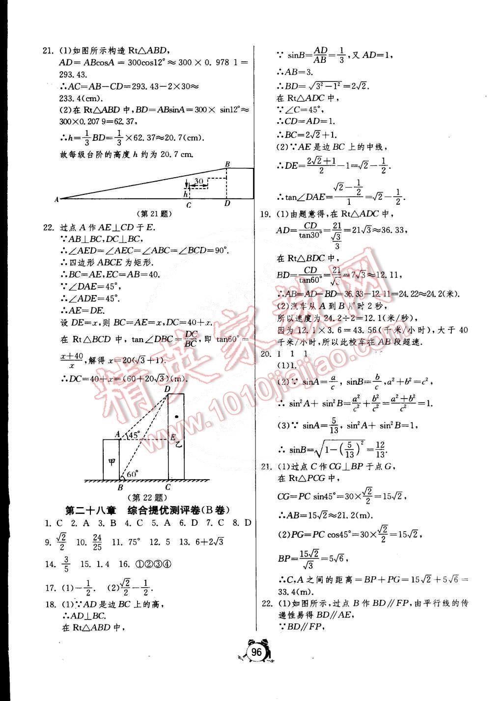 2015年单元双测全程提优测评卷九年级数学下册人教版 第8页