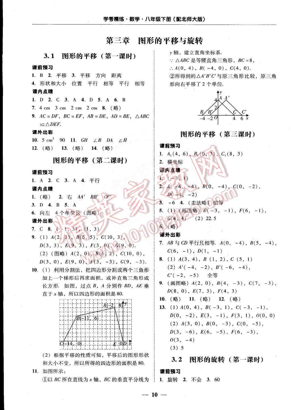 2015年南粤学典学考精练八年级数学下册北师大版 第10页