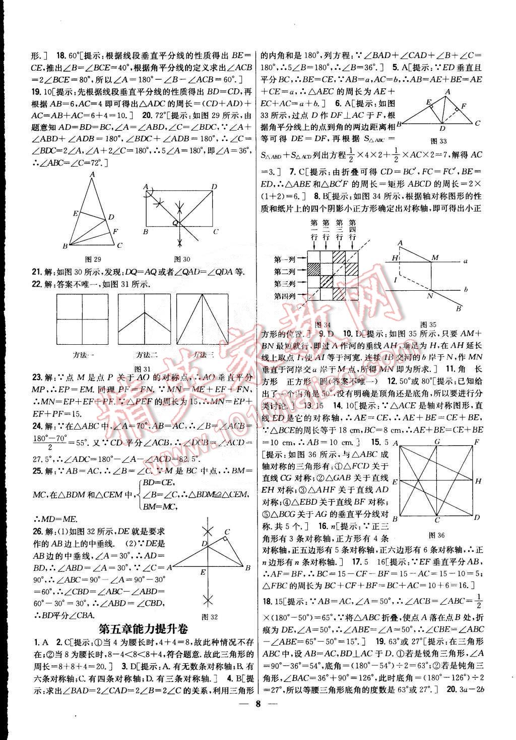 2015年新教材完全考卷七年級數(shù)學下冊北師大版 第8頁