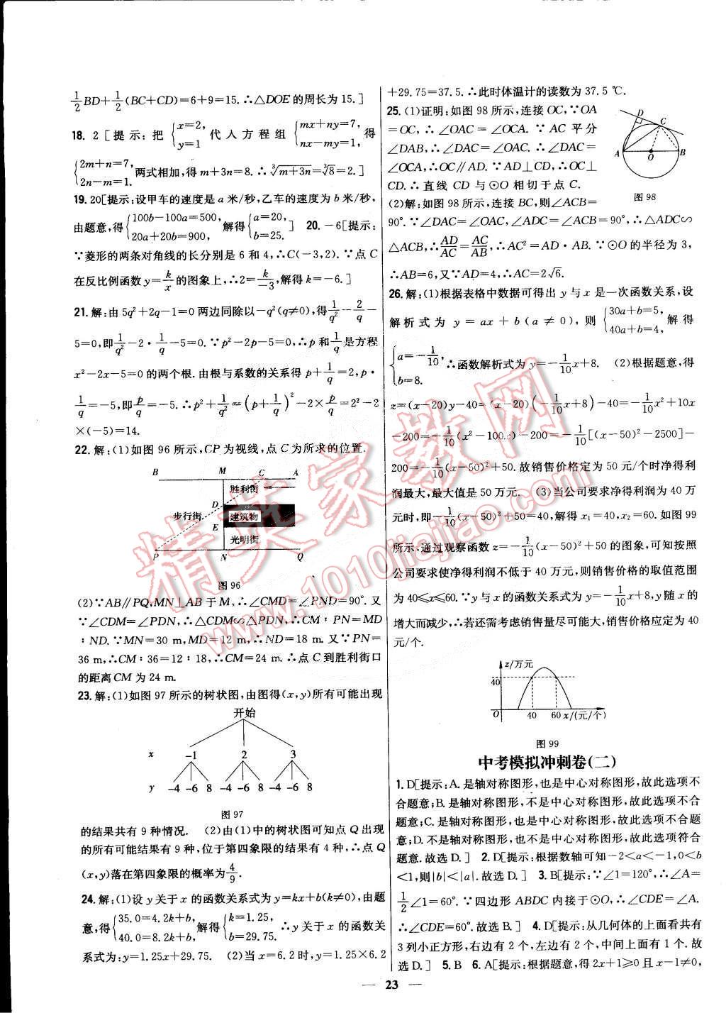 2015年新教材完全考卷九年級數(shù)學下冊北師大版 第50頁