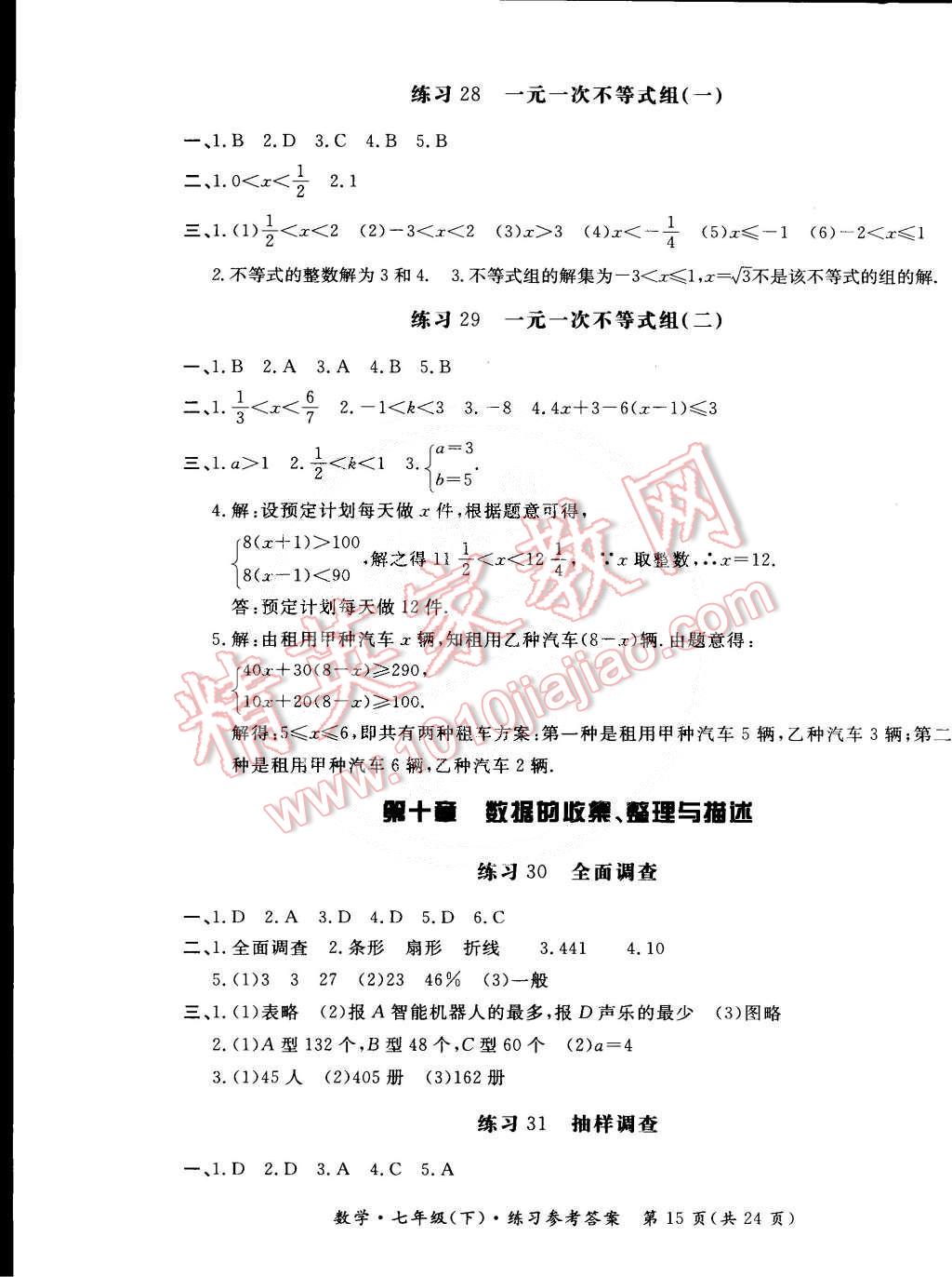 2015年新课标形成性练习与检测七年级数学下册 第15页