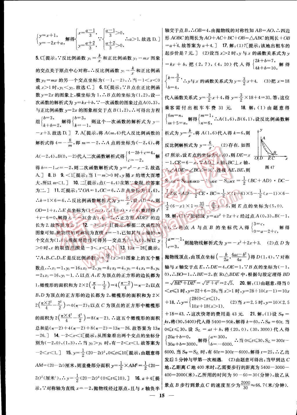 2015年新教材完全考卷九年級數(shù)學(xué)下冊華師大版 第15頁