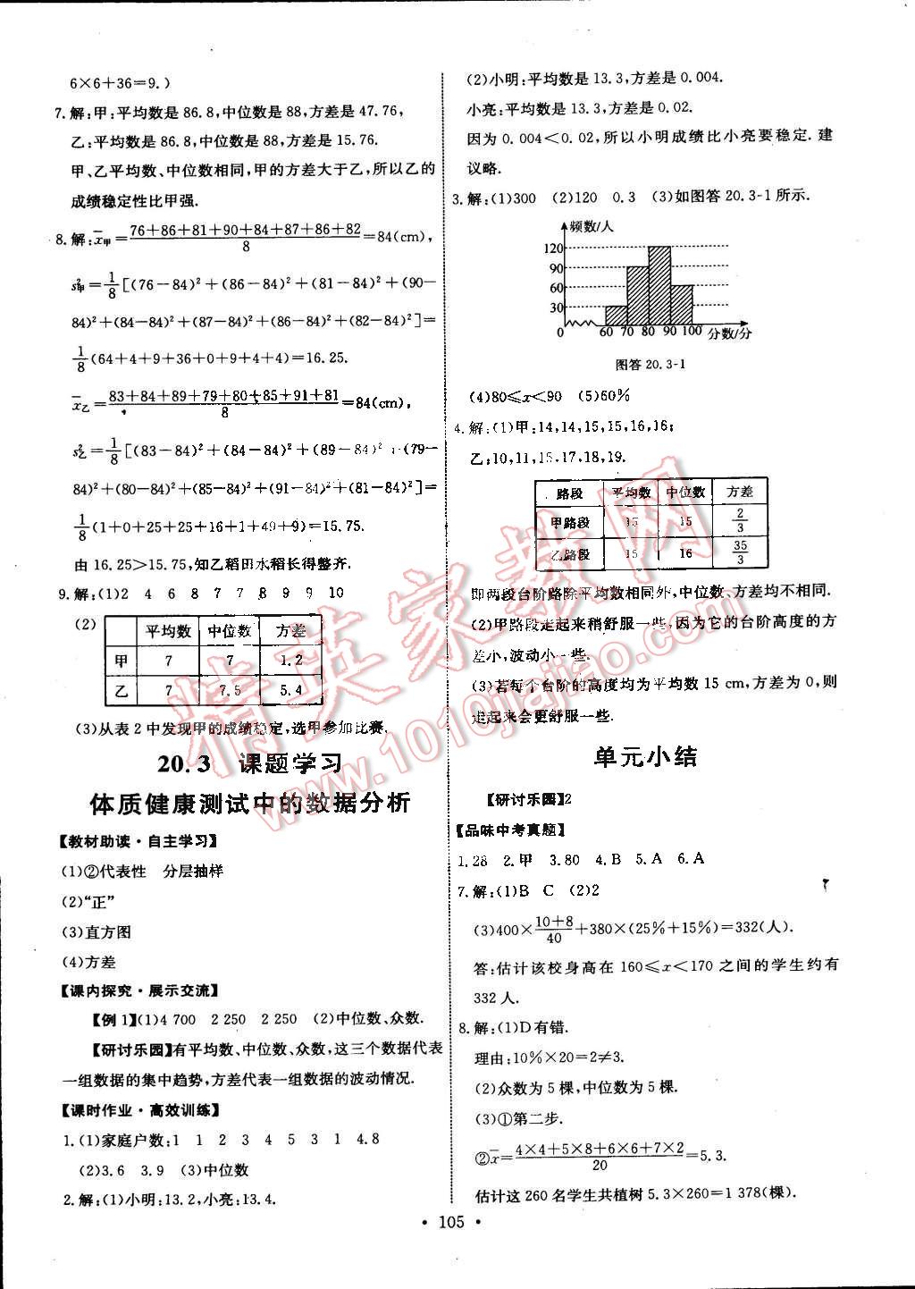 2015年能力培养与测试八年级数学下册人教版 第23页