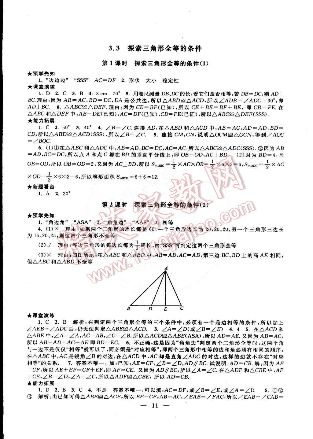 2015年啟東黃岡作業(yè)本七年級數(shù)學下冊北師大版 第11頁