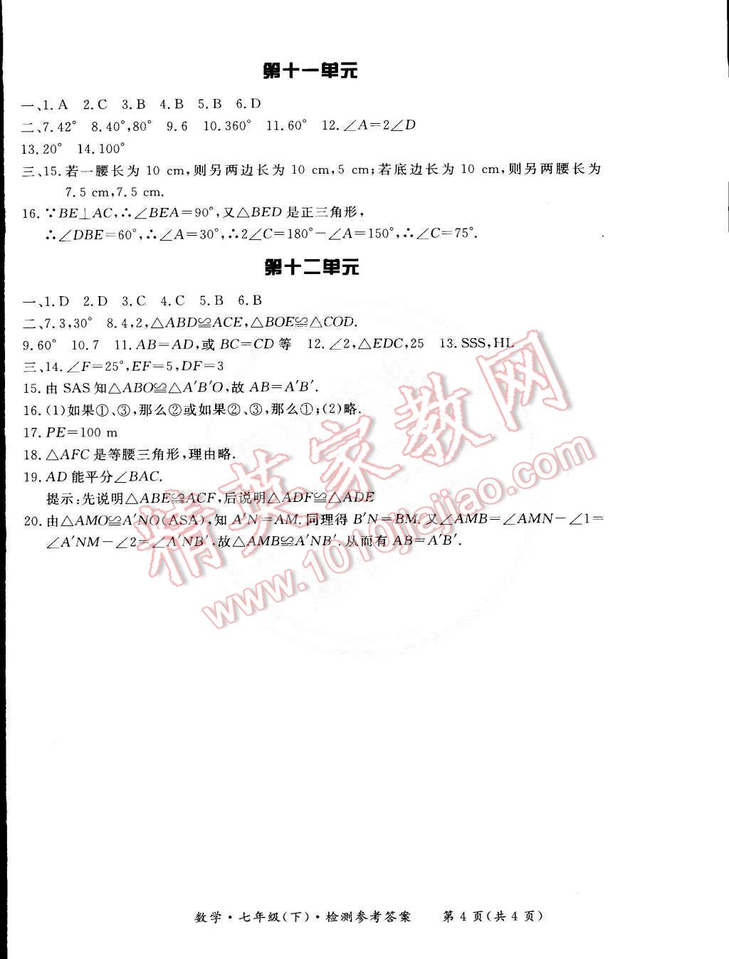 2015年新課標形成性練習與檢測七年級數(shù)學下冊 第28頁