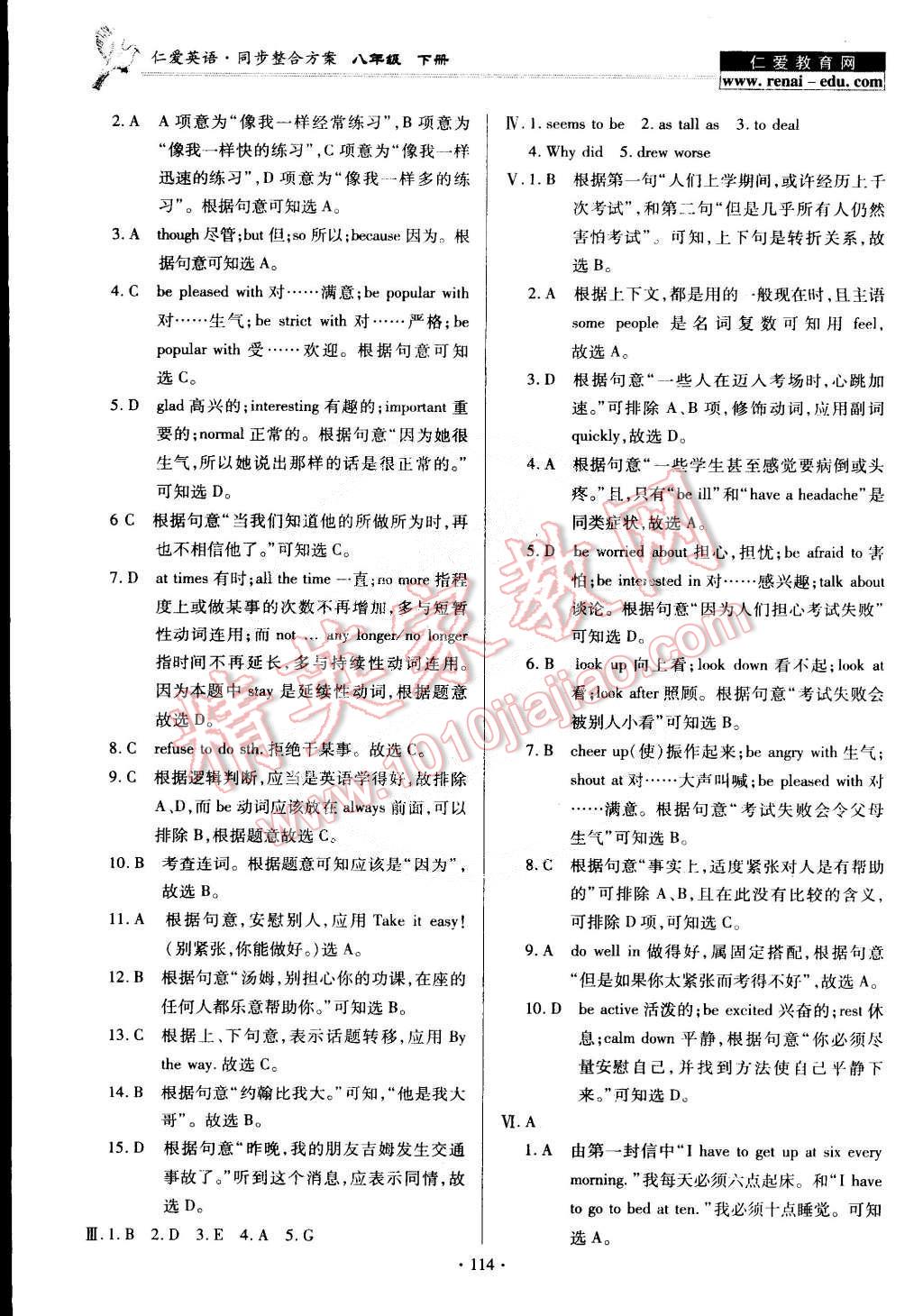 2015年仁爱英语同步整合方案八年级下册 第3页