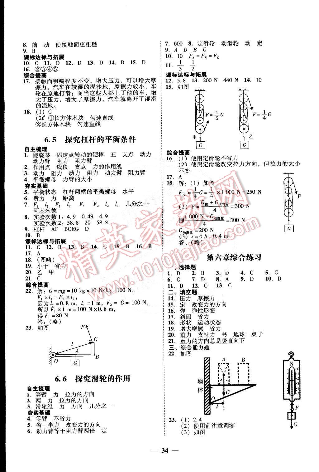 2015年南粤学典学考精练八年级物理下册粤沪版 第6页